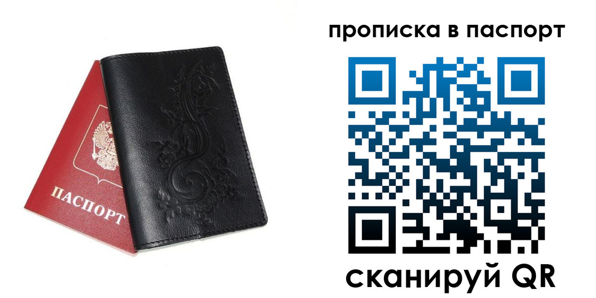 прописка законно в Кимовске