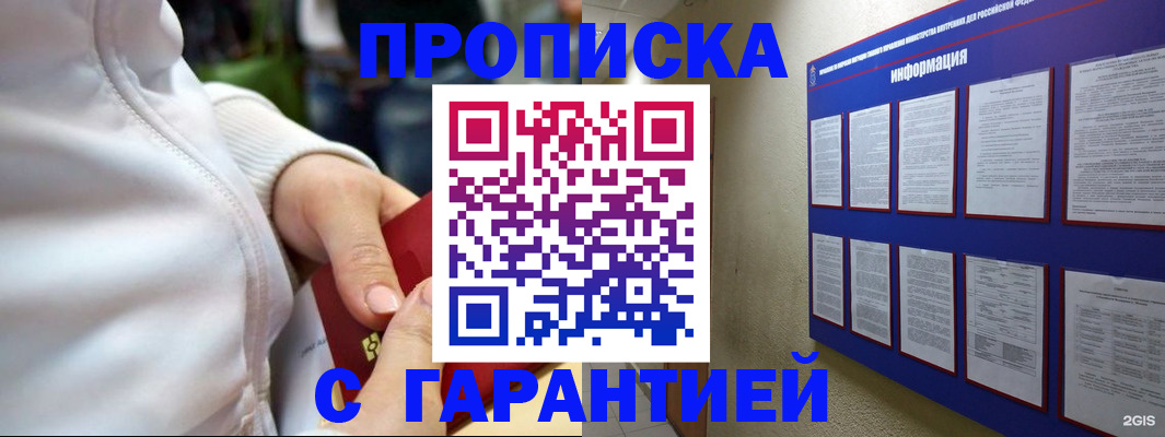 прописка в Кимовске