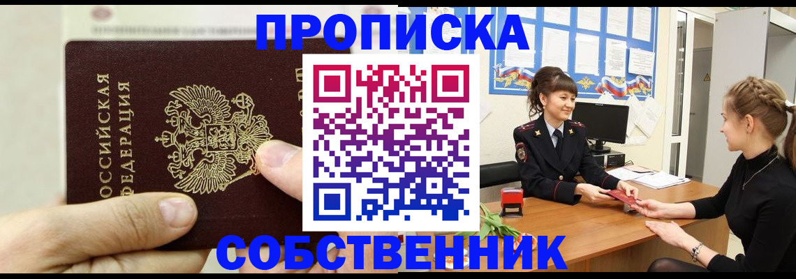 прописка законно в Кимовске