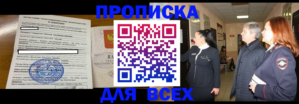 временная регистрация для всех в Кимовске